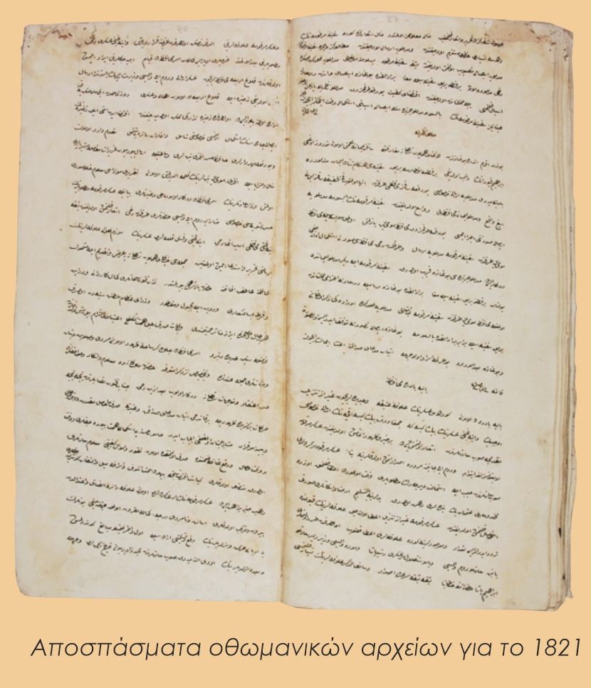 Διάλεξη του Δημήτρη Σταθακόπουλου  “Ο Μάρτιος του 1821 μέσα από τις οθωμανικές πηγές”